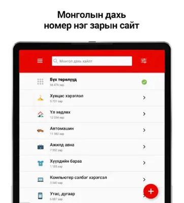 Unegui.mn android App screenshot 1