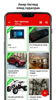 Unegui.mn android App screenshot 7